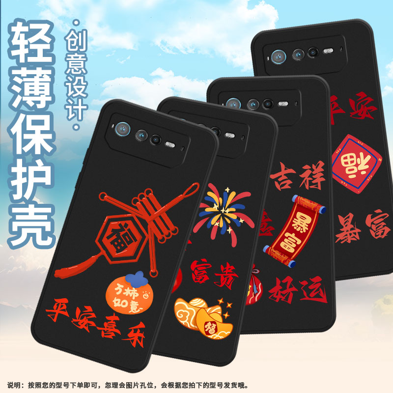 适用rogphone6手机壳rogphone7/rog游戏手机8pro/rog游戏手机9pro鞭炮rogphone6pro红色灯笼rogphone6d红包福 - 图2