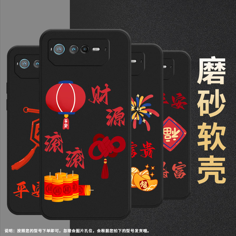 适用rogphone6手机壳rogphone7/rog游戏手机8pro/rog游戏手机9pro鞭炮rogphone6pro红色灯笼rogphone6d红包福 - 图1