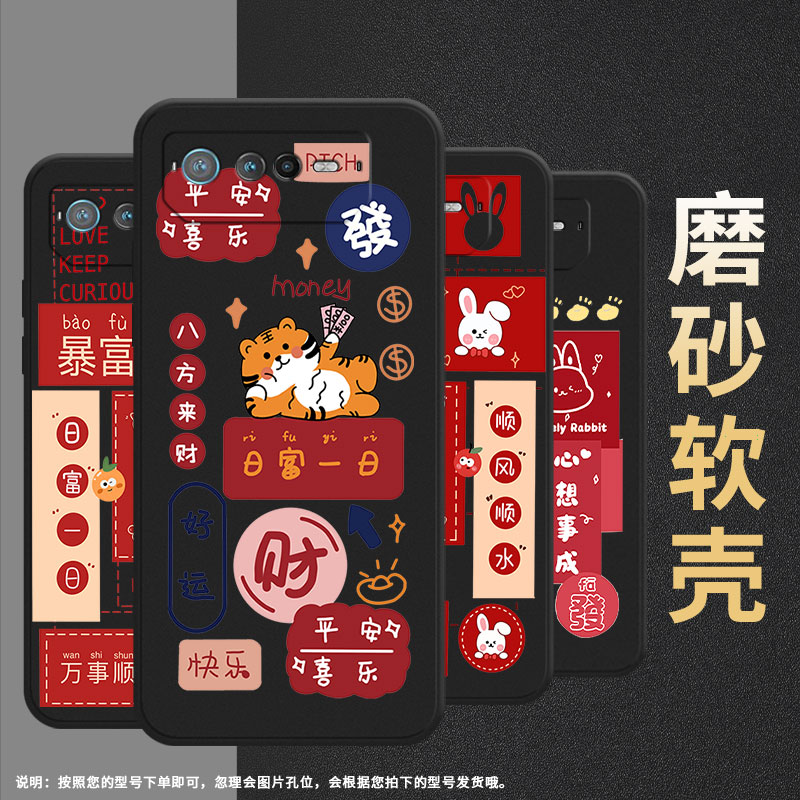 适用rogphone6手机壳rog游戏手机8/rog游戏手机9pro/rogphone6pro国潮rog游戏手机9平安喜乐rogphone6d暴富虎 - 图0