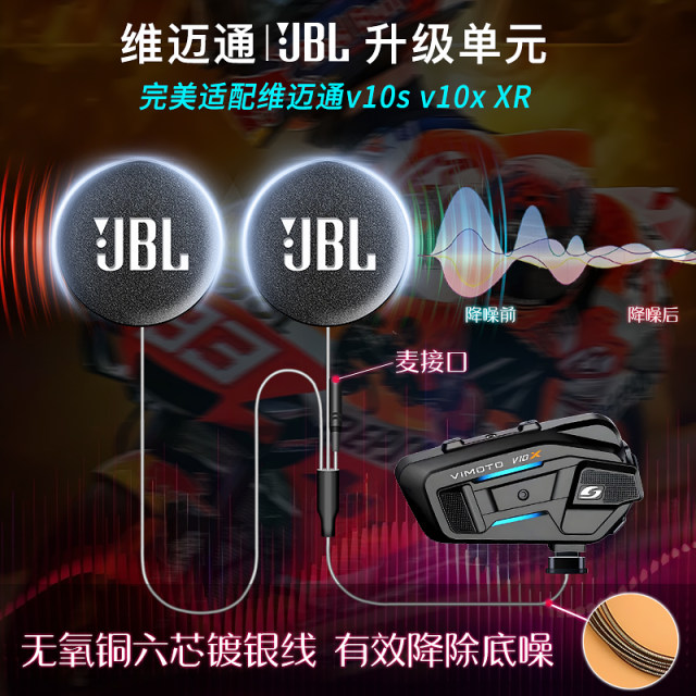 Weimaitong v10s/10X/xr upgrade and modification 45mm JBL black gold composite headphone unit helmet Bluetooth accessories