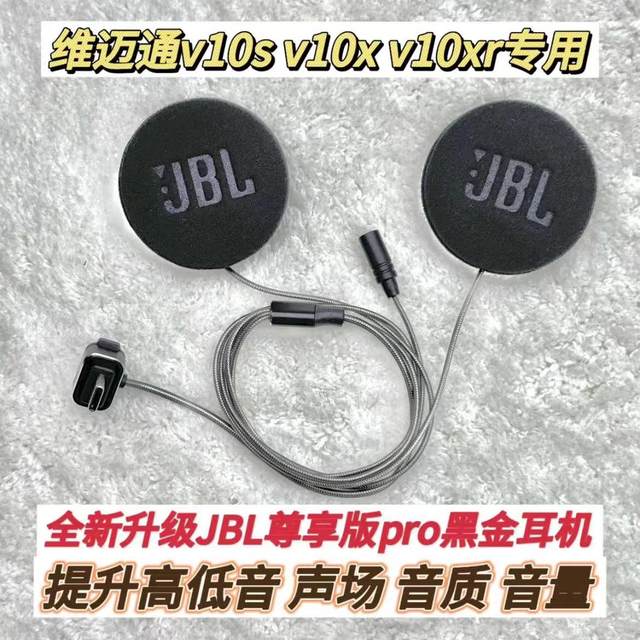Weimaitong v10s/10X/xr upgrade and modification 45mm JBL black gold composite headphone unit helmet Bluetooth accessories