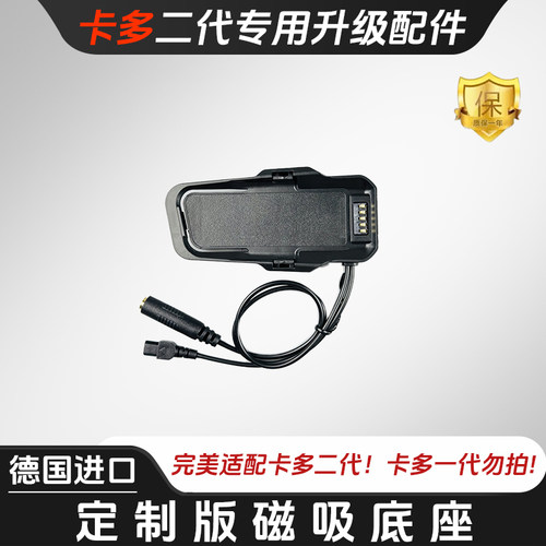 cardo卡多二代升级磁吸底座BOSE耳机单元粘贴板软硬麦重低音配件 - 图1