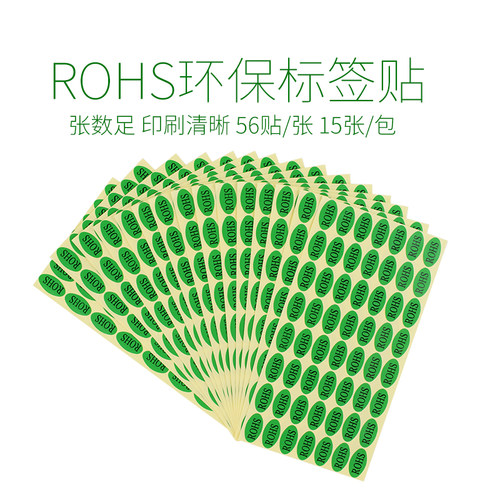 3包装ROHS2.0贴纸绿色环保标签 欧洲标准ROHS标签 ROSH环保标志GP - 图0