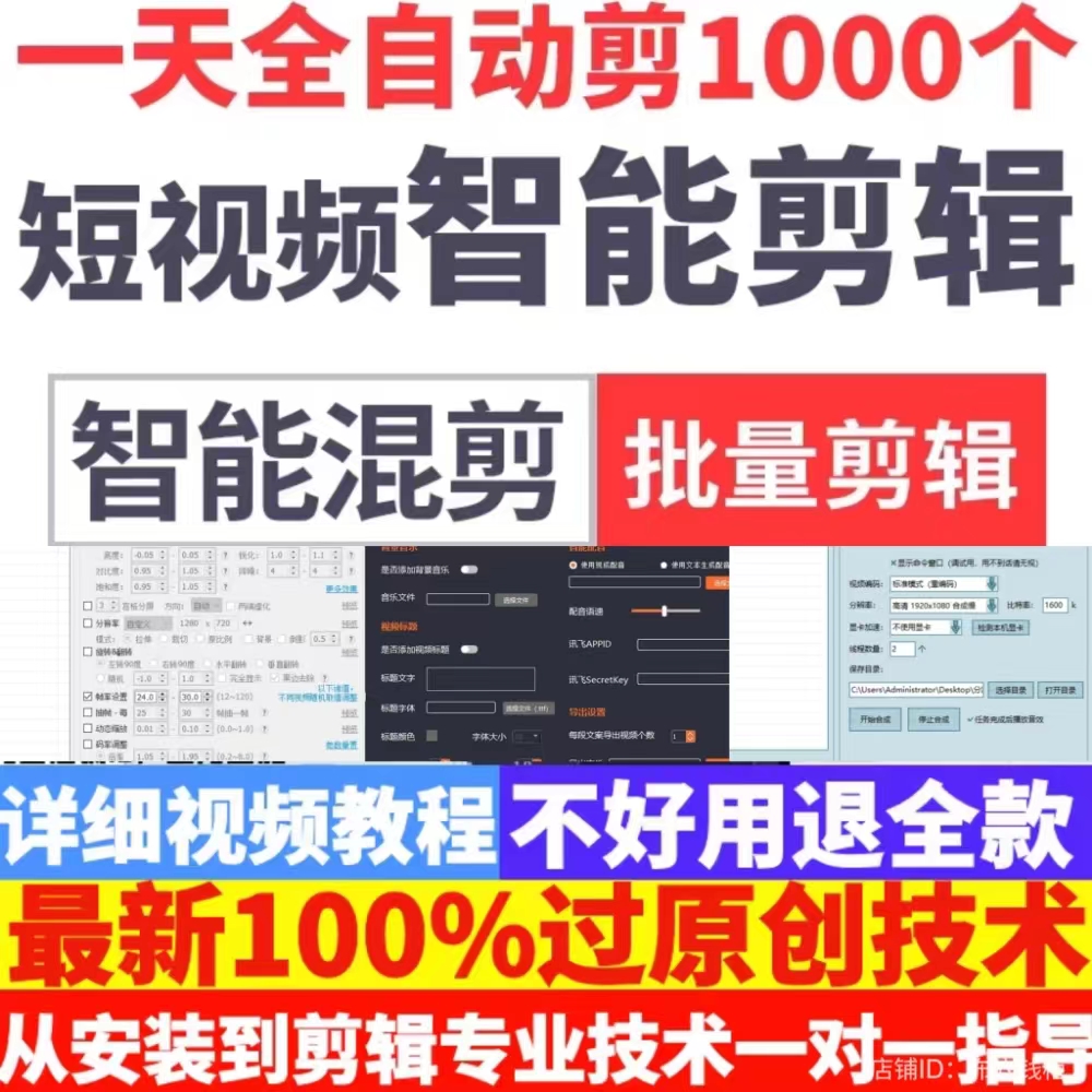 AI全自动剪辑去重软件短视频搬运批量混剪过原创消重中短音抖软件