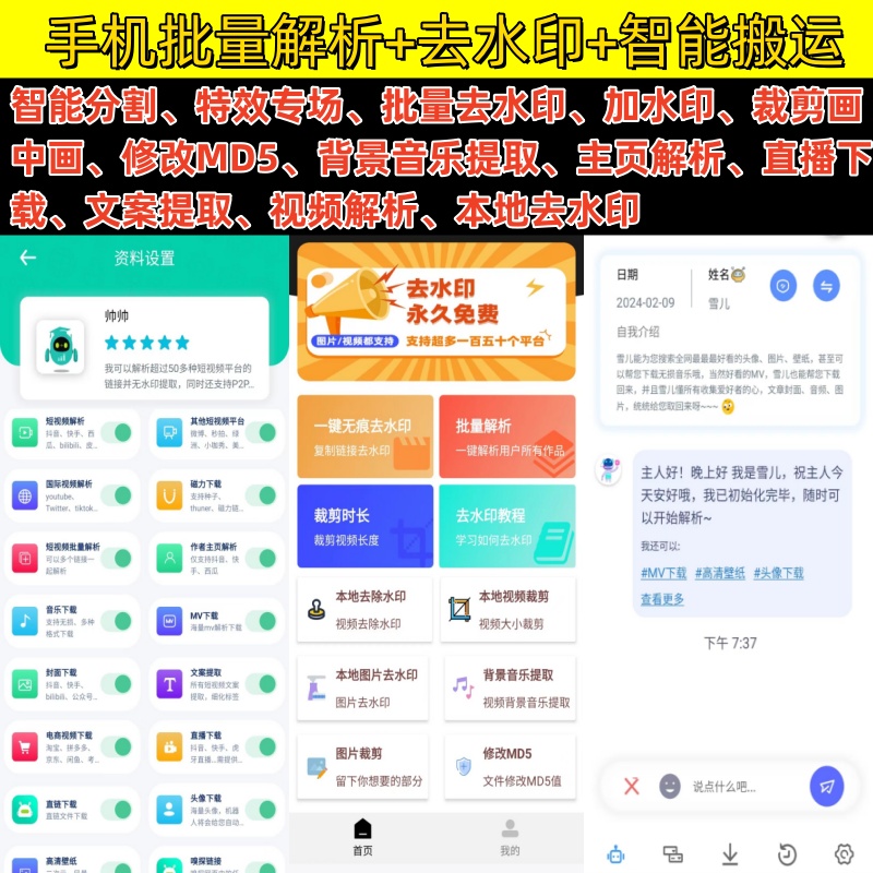 AI全自动剪辑去重软件短视频搬运批量混剪过原创消重中短音抖软件 - 图2