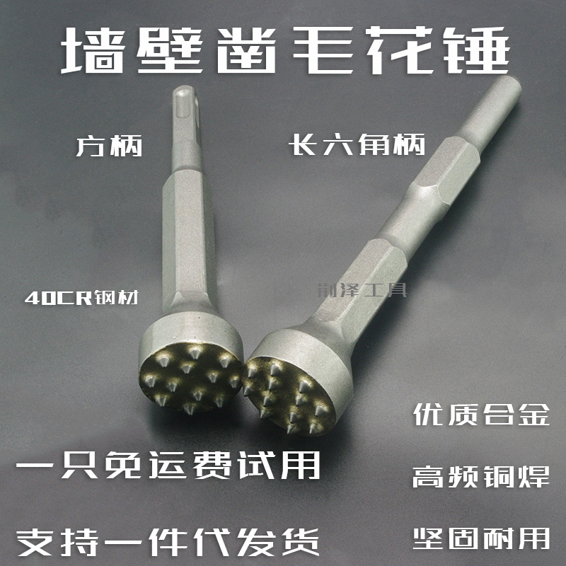 花锤打凿毛钻头水泥混凝土墙打荔枝面电镐电锤一体合金贴瓷砖神器 - 图0