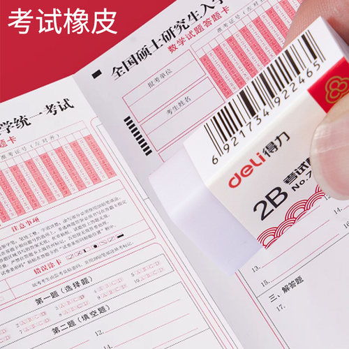 得力考研套装研究生文具小刀专用拆卷刀固体胶棒考研神器考研涂卡套装考试专用2b涂卡笔答题卡拆卷刀快递拆箱 - 图3