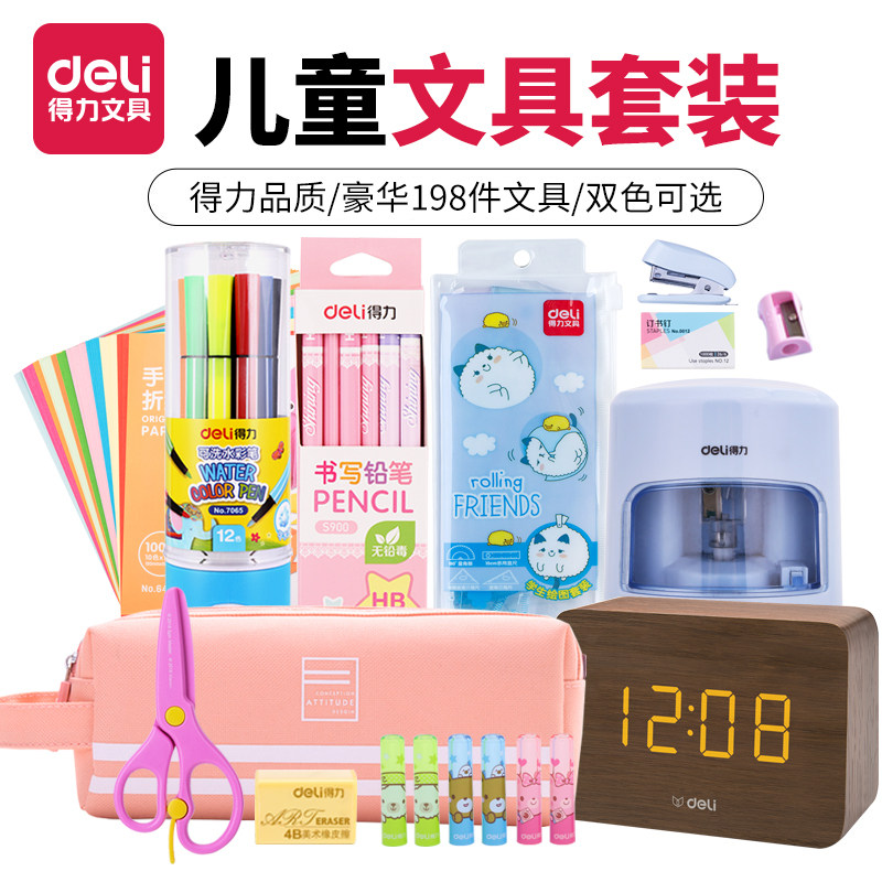 得力套装小学生文具用品福袋礼盒 得力创一文具套装/礼盒
