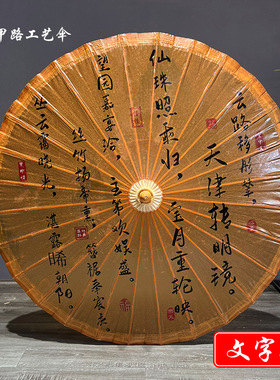 复古文字款油纸伞古典非遗手工纸伞防雨防晒遮阳舞蹈伞拍摄道具伞