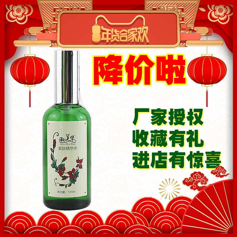 淑美華柔膚緊膚精華液水100ml柔嫩細膩白光澤有彈性護膚包郵