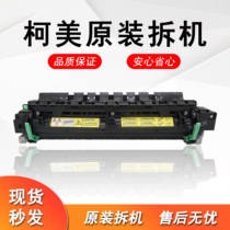 Beauty can da 195206235246 fuser Ke Mei 205i 7723 225i 225i 215i 215i fixing components