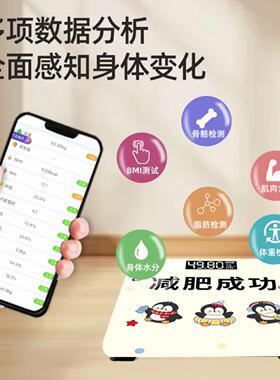 家用体重秤智能体脂秤精准称重计