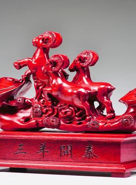 红色三羊开泰摆件实木雕刻三阳开泰十二生肖羊客厅玄关补角装饰品
