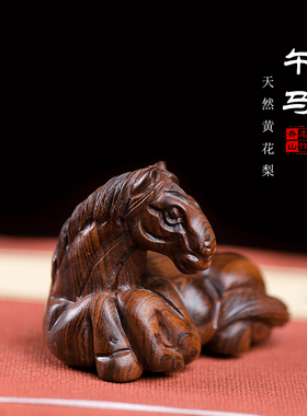 木雕手把件黄花梨木十二生肖动物镇宅装饰红木桌面摆件挂件工艺品