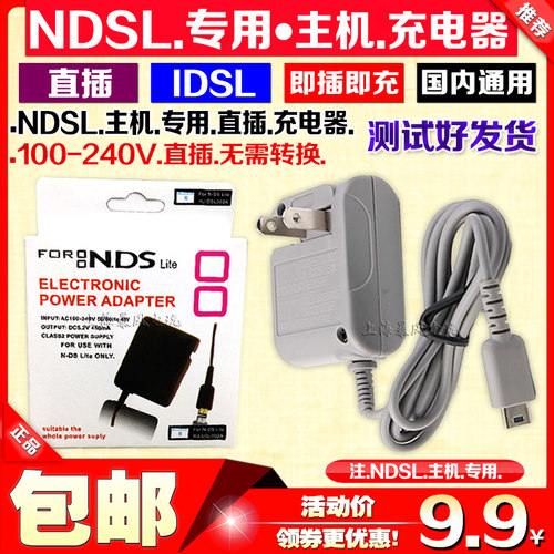 包邮 NDSL充电器NDS Lite充电器 小神游IDS L 火牛 旅行充 电源 - 图1
