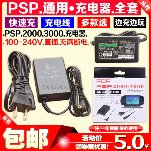 PSP充电线电源PSP1000充电器PSP2000充电器PSP3000数据线火牛 - 图2