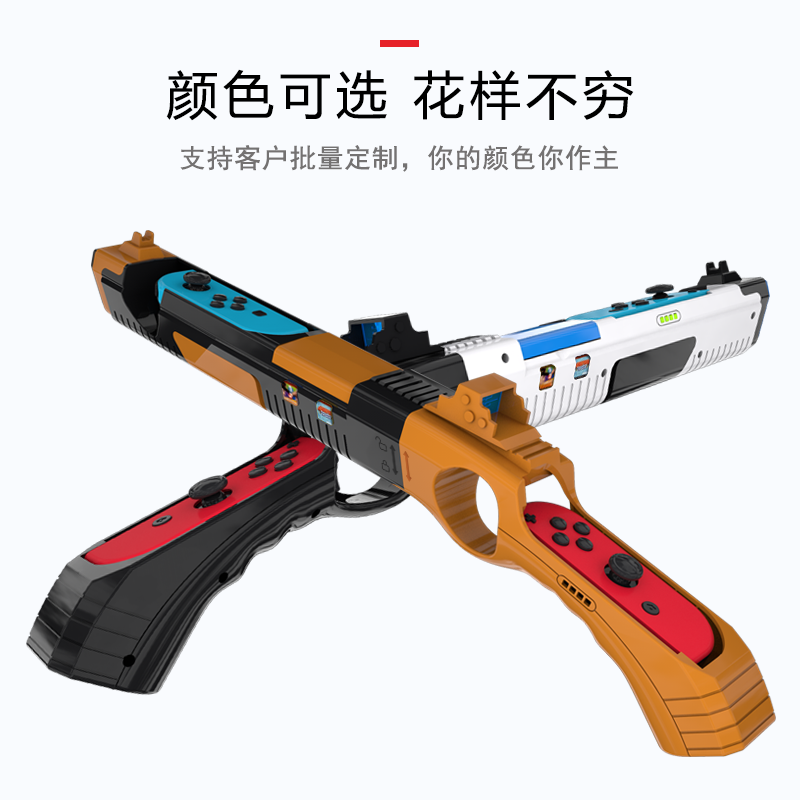 IPLAY正品 switch游戏枪枪托体感枪 NS OLED手把射击体感游戏枪-图2