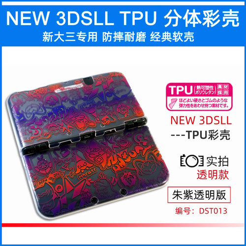 NEW3DSLL保护壳 TPU软套外壳 新大三TPU保护套彩壳分体清水壳 - 图2