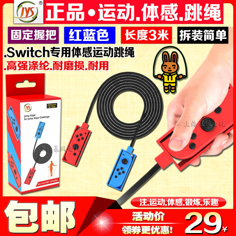 IPLAY正品Switch跳绳NS无线运动手柄体感游戏跳绳无绳NS OLED握把-图1