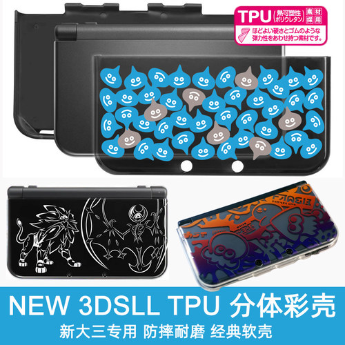 NEW3DSLL保护壳 TPU软套外壳 新大三TPU保护套彩壳分体清水壳 - 图0