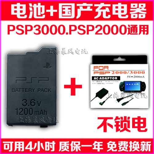 PSP3000电池2000电池电源电池板PSP充电器座充配件数据线充电线