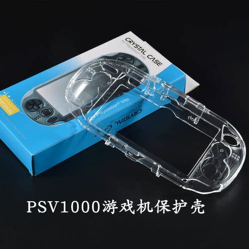 PSV1000水晶盒 透明 PSV1000水晶壳 PSV1000保护壳PSV2000保护套 - 图1