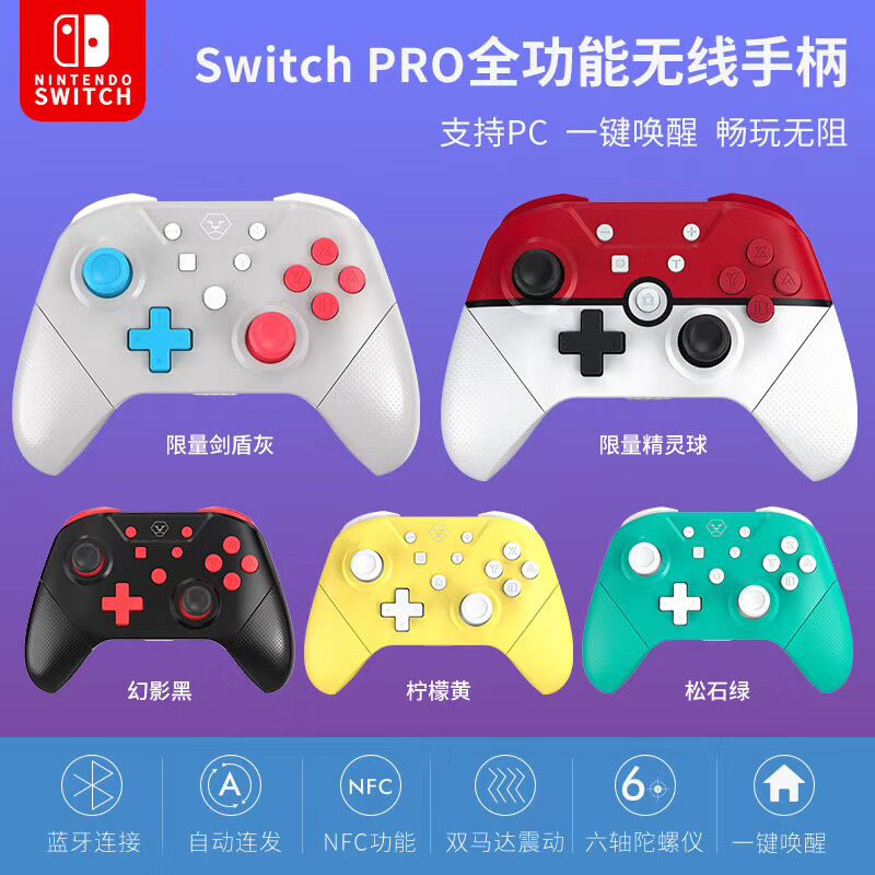 AOLION正品 Switch PRO手柄NS lite震动连发NFC 蓝牙无线游戏手柄 - 图0