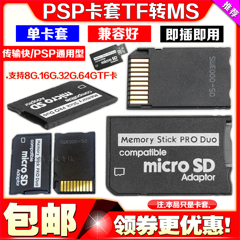 psp记忆棒卡套 TF转MS短棒 TF转MS卡套 单卡马甲 支持8 16 32 64G