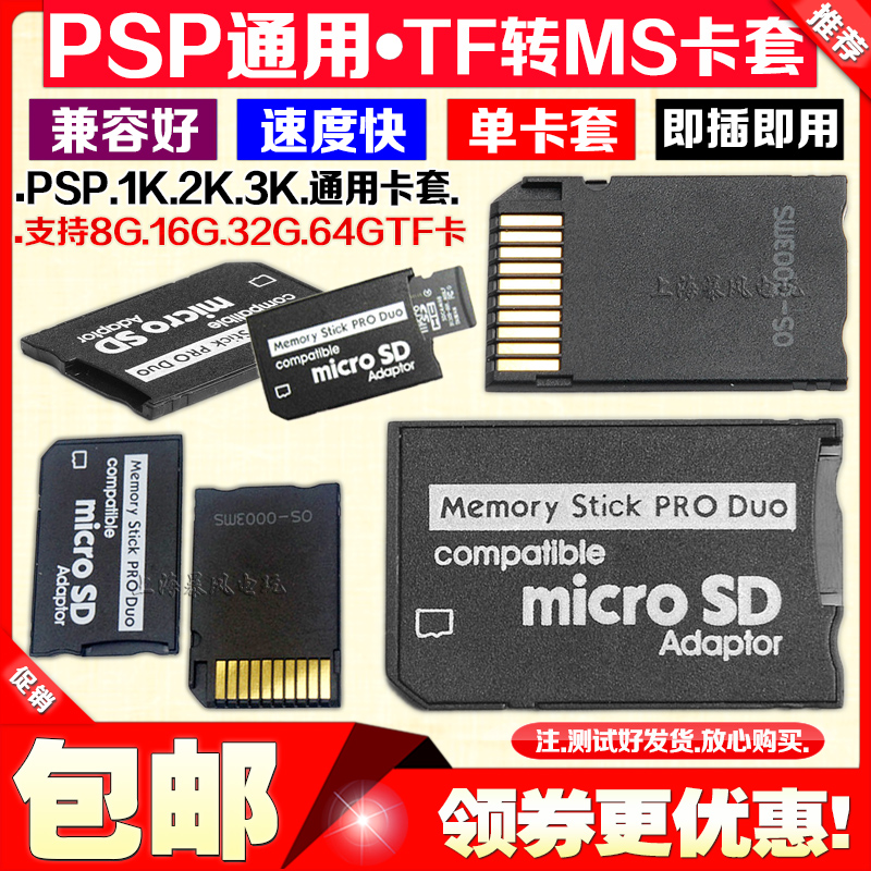 psp记忆棒卡套 TF转MS短棒 TF转MS卡套单卡马甲支持8 16 32 64G-图1