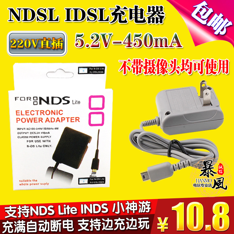 包邮 NDSL充电器NDS Lite充电器 小神游IDS L 火牛 旅行充 电源 - 图1