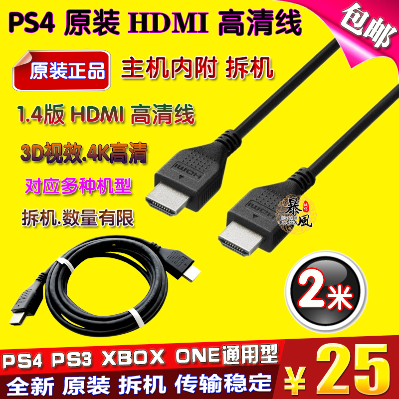 原装PS5 PS4SLIMPS3 HDMI线高清线视频线XBOX ONE PS4PRO线-图0