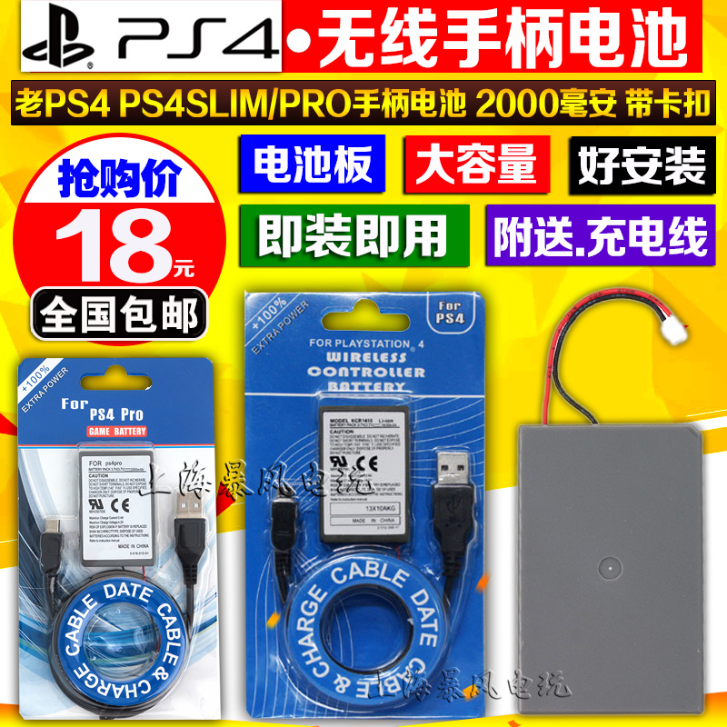 包邮  PS4无线手柄内置电池 PS4手柄电池包PS4SLIM PRO手柄电池 - 图0