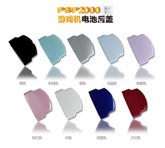 包邮 全新 PSP2000电池后盖 PSP2000后盖 PSP电池盖 PSP后盖