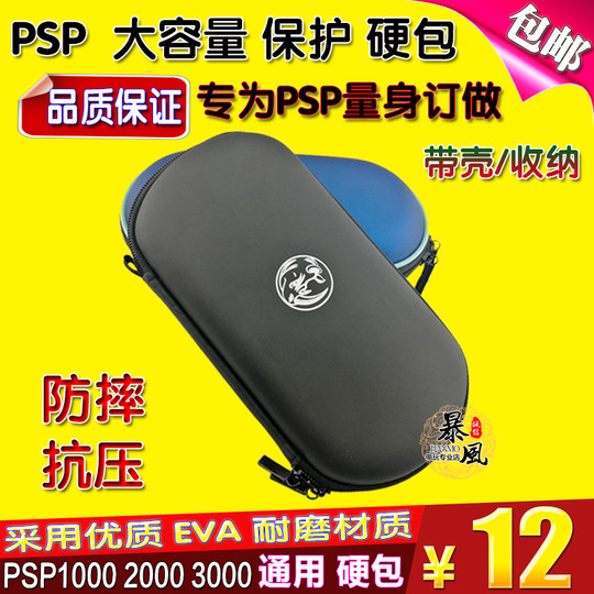 黑角包 PSP1000 PSP2000 PSP3000保护包PSP硬包 保护壳收纳包软包