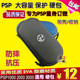 黑角包 PSP1000 PSP2000 PSP3000保护包PSP硬包 保护壳收纳包软包