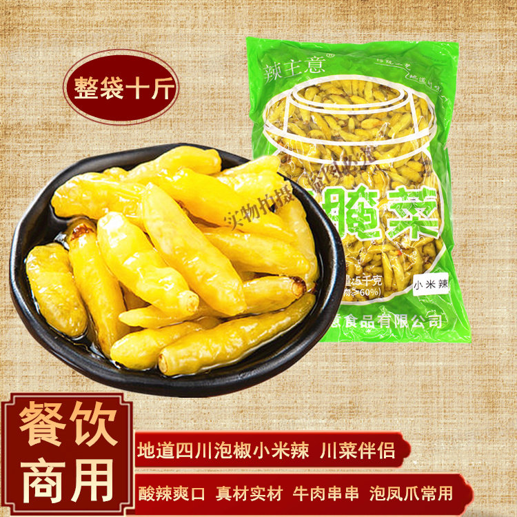 泡青小米 整箱4袋40斤190元包邮 泡野山椒 泡酸辣椒 老坛小米椒,淘宝优惠券,粉丝福利购,淘宝优惠卷