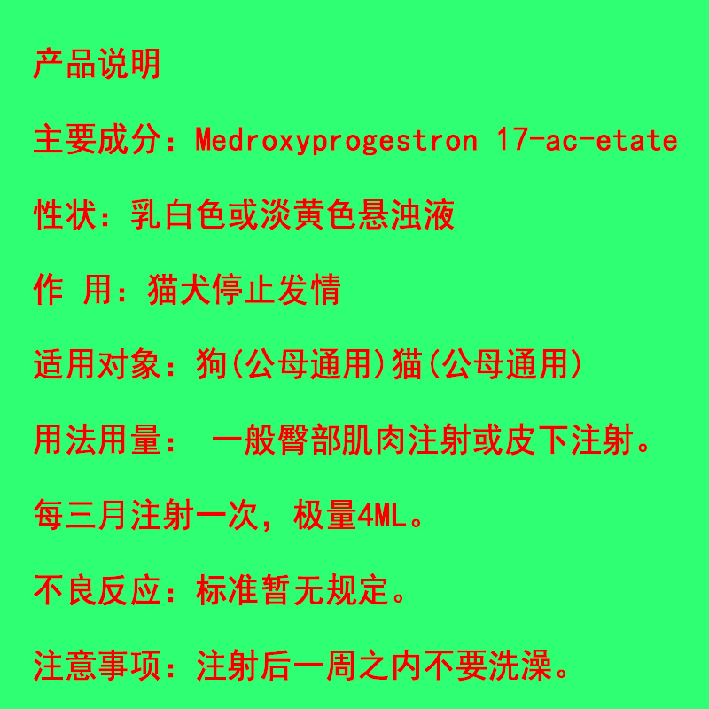 猫狗绝育针猫咪长效避孕药公母抑情液发情期嚎叫乱拉尿宠物犬禁情-图1