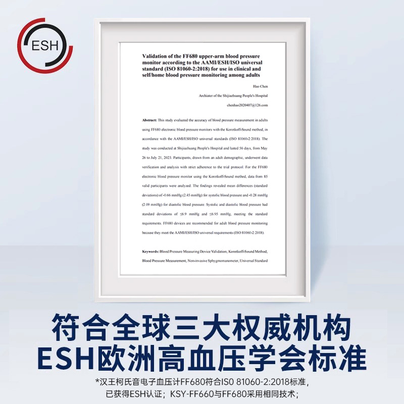 汉王电子血压计柯氏音法高精准家用血压仪测血压医用测量仪血压器