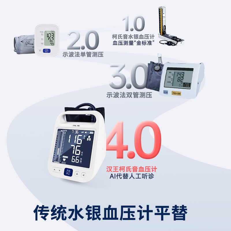 【直播专享】汉王柯氏音法电子血压计测量仪高精准家用血压表仪器