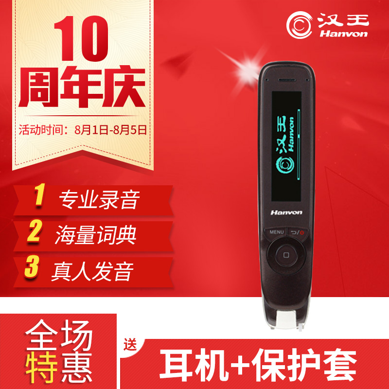 漢王e典筆掃描筆英語翻譯筆出國旅遊翻譯機行動式電子詞典學生用英文單詞語音英漢點讀筆電子辭典a10b plus