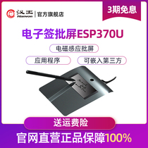 Han King Electronic Signature Batch Screen ESP370U Handwritten Signature Plate Industry Signature Plate Original Handwriting preservation digital plotter board Business hall Bank paperless office contract signature can be customized for secondary development