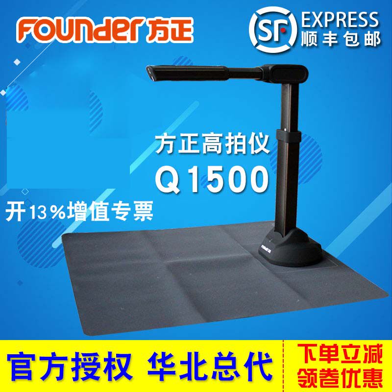顺丰包邮方正q1500 1500万幅高拍仪 卓恒达数码扫描仪