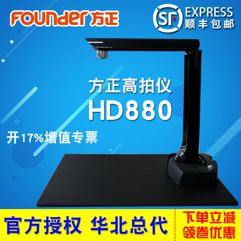 方正hd880 800万像素a4幅面高拍仪 卓恒达数码扫描仪