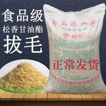 Special grade rosin glycerides edible rosin pluctable food-grade poultry chicken duck goose off pig hair high viscosity yellow incense