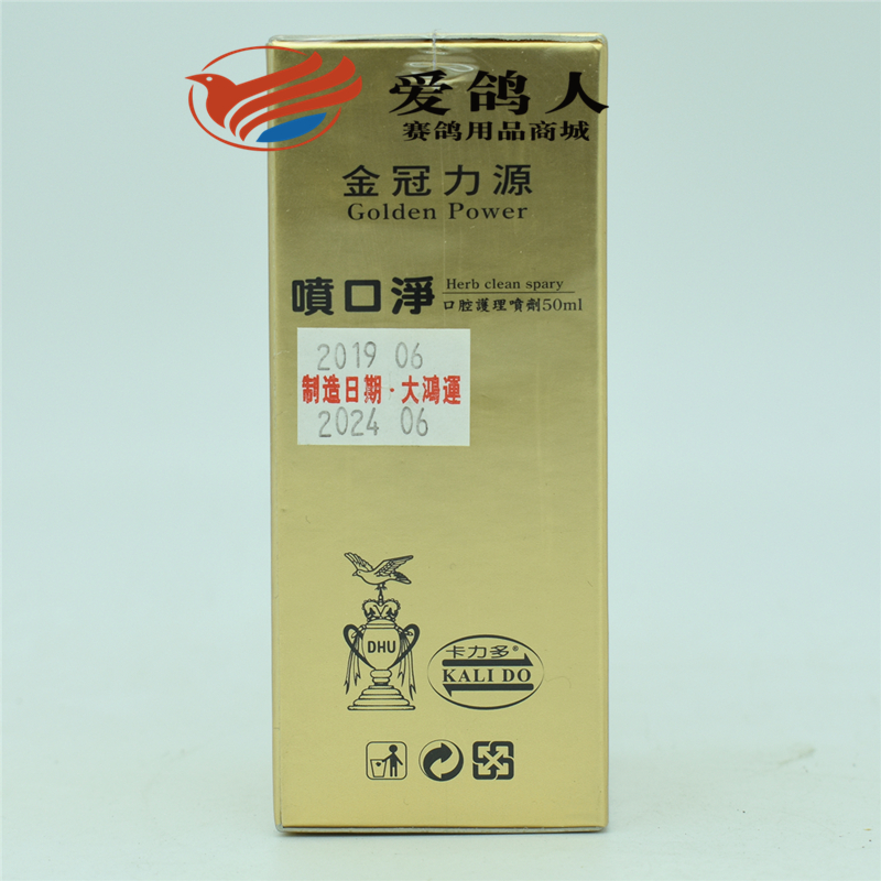 金冠力源鸽药【喷口净】液50ml/微浆菌/念珠菌/口黄/真菌/喷口净-图1