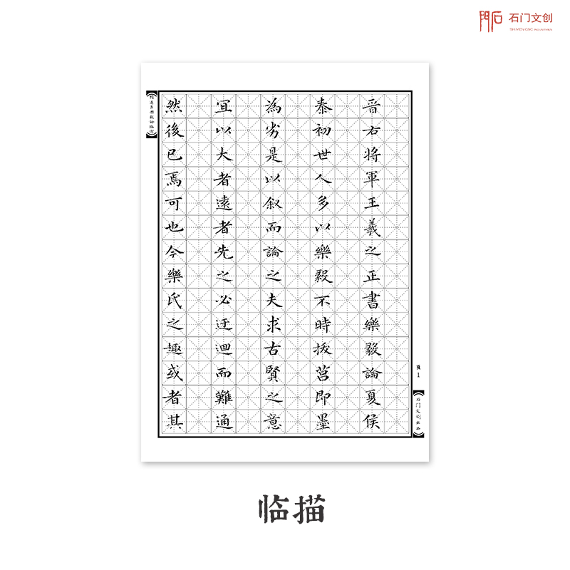 王羲之乐毅论褚遂良临本楷书练字本硬笔钢笔书法字帖描红小楷古贴 - 图1