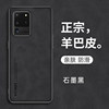 Samsung S20ultra lambskin retro phone case