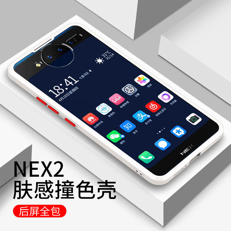 vivonex双屏版手机壳vivo nex2保护硅胶套vivinex肤感撞色全包防摔V1821A双面屏直边软壳vovinex边框男女原装 - 图3