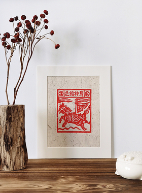 图个新仙手工拓印木版年画一生平安送福甲马非遗版画马年摆台画