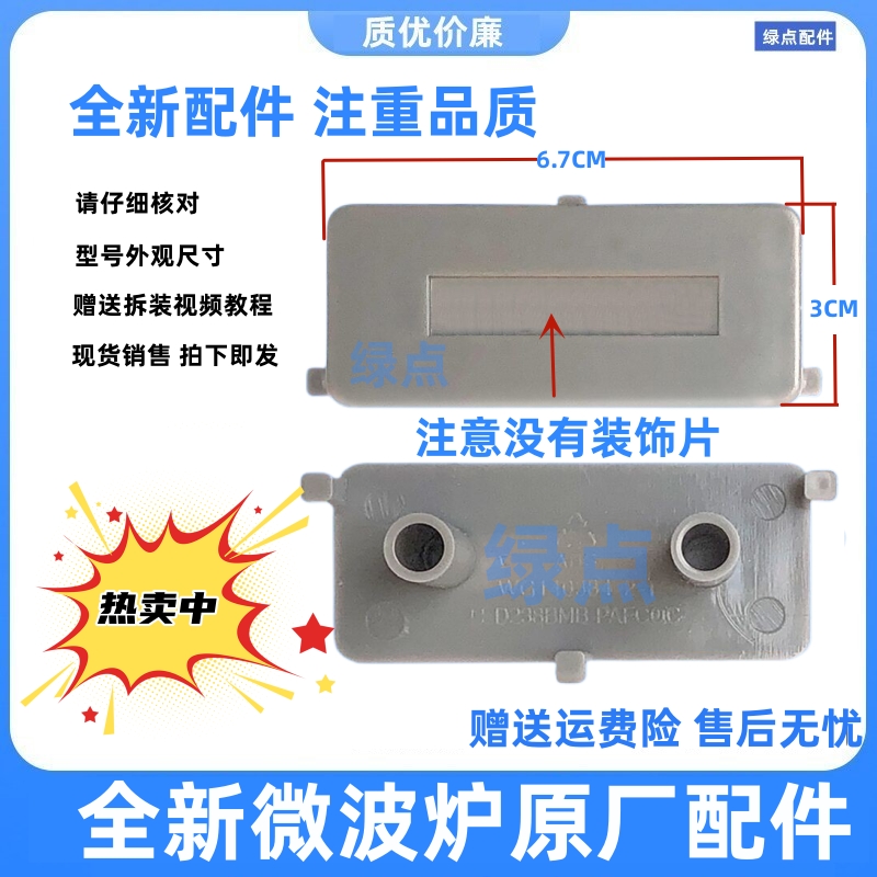 适用格兰仕微波炉开门按钮G90F23CN3PV一BM1(G1)门按钮门开关-_S2 - 图0